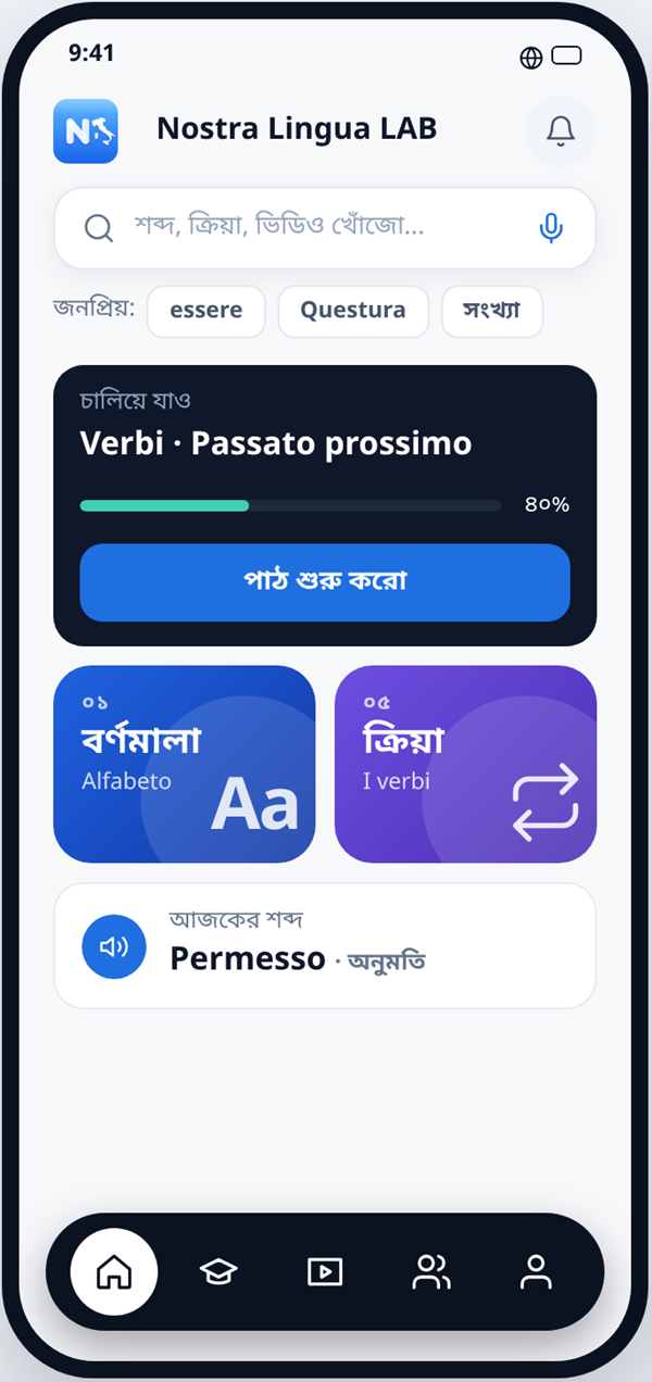 অ্যাপের হোম স্ক্রিন