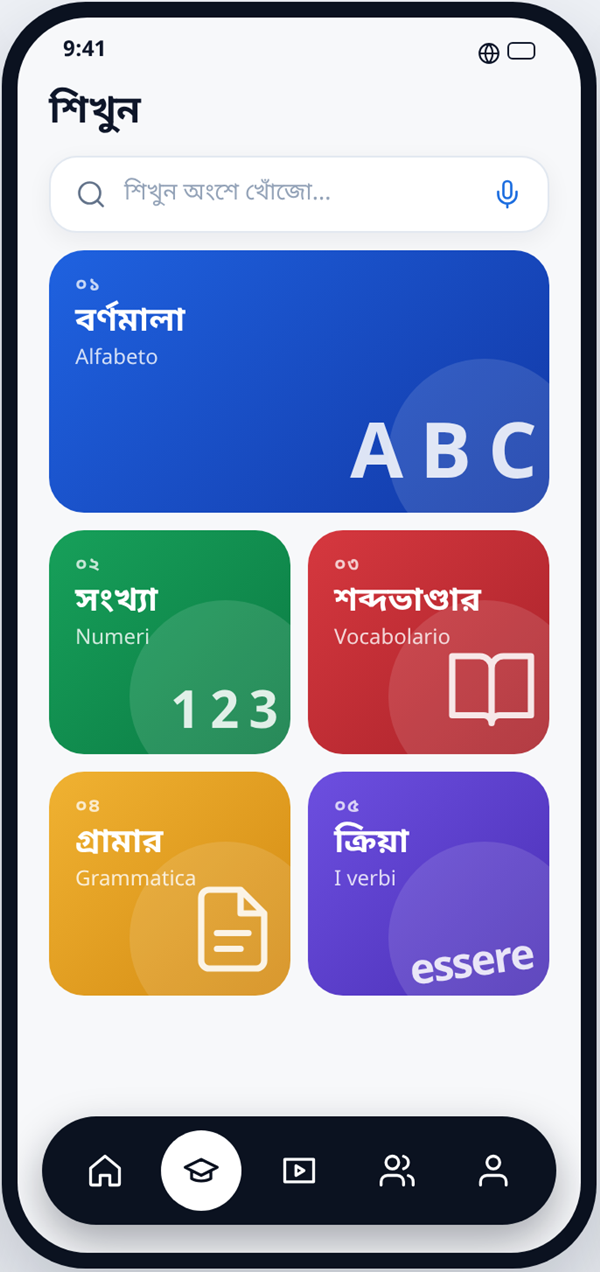 অ্যাপের শিখুন স্ক্রিন